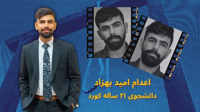 ئومید بێهزاد
