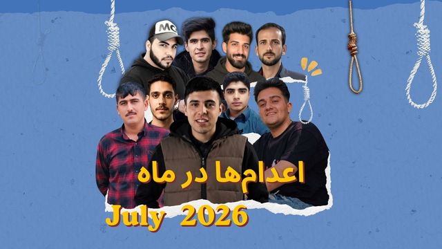  تۆمارکردنی ٧١ لەسێدارەدان لە ٢٦ بەندیخانەی ئێراندا