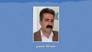  Seyîd Azad Husêynî