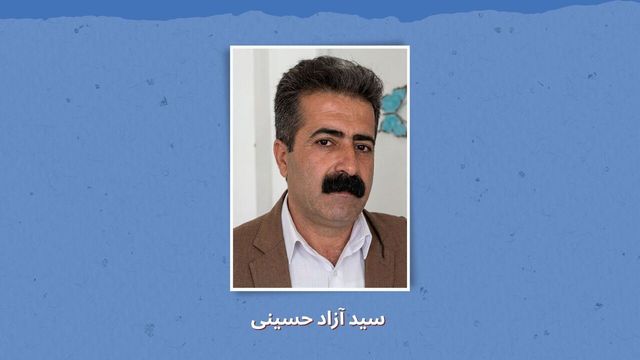  Seyîd Azad Husêynî