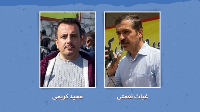 مەجید کەریمی و غیاس نێعمەتی